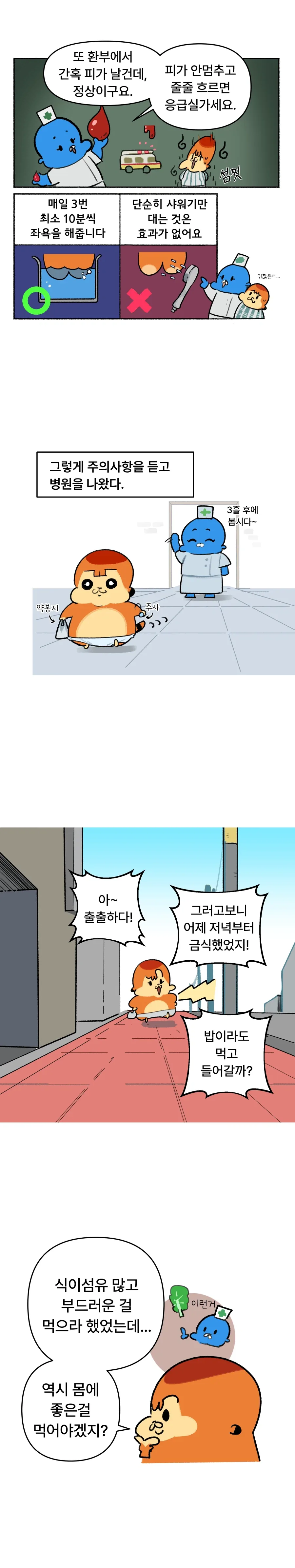 치질수술하는.manhwa - 이미지 15