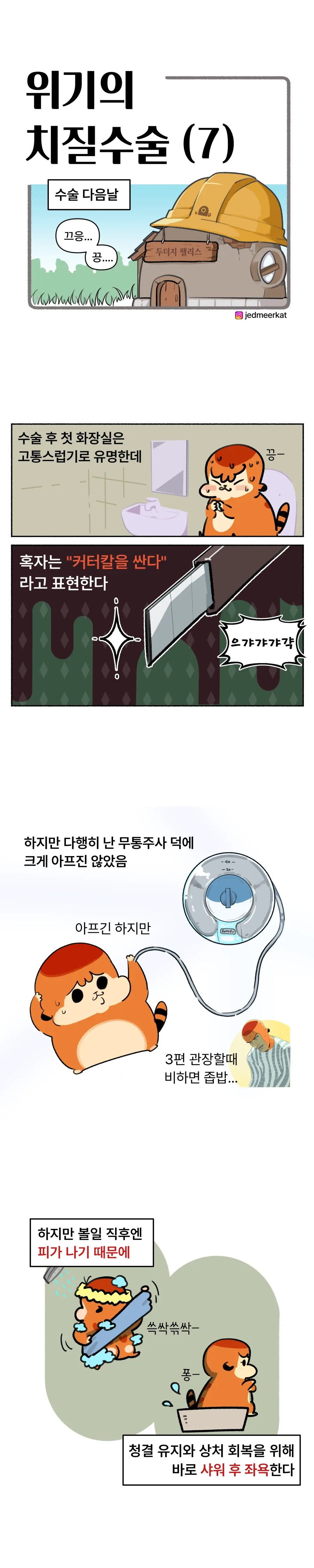 치질수술하는.manhwa - 이미지 17