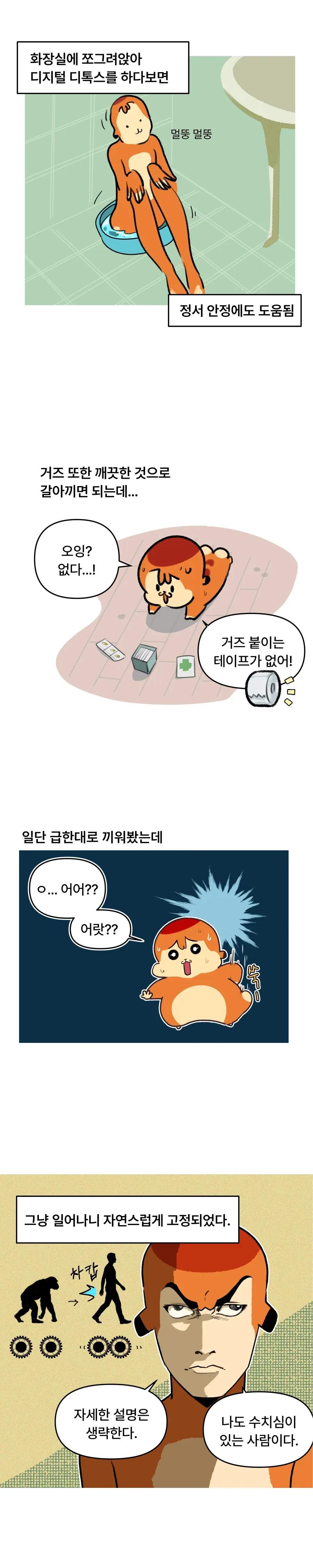 치질수술하는.manhwa - 이미지 18