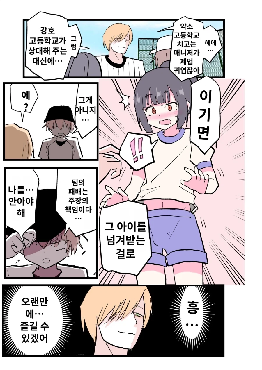 야구부 빡빡이가 위험한 이유.manhwa 이미지 21