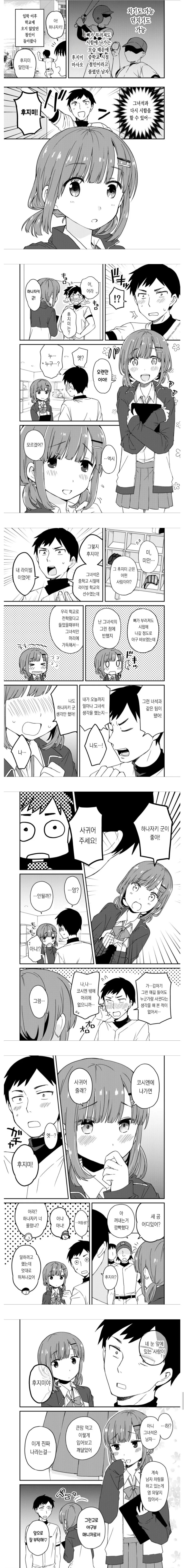 야구부 빡빡이가 위험한 이유.manhwa 이미지 19