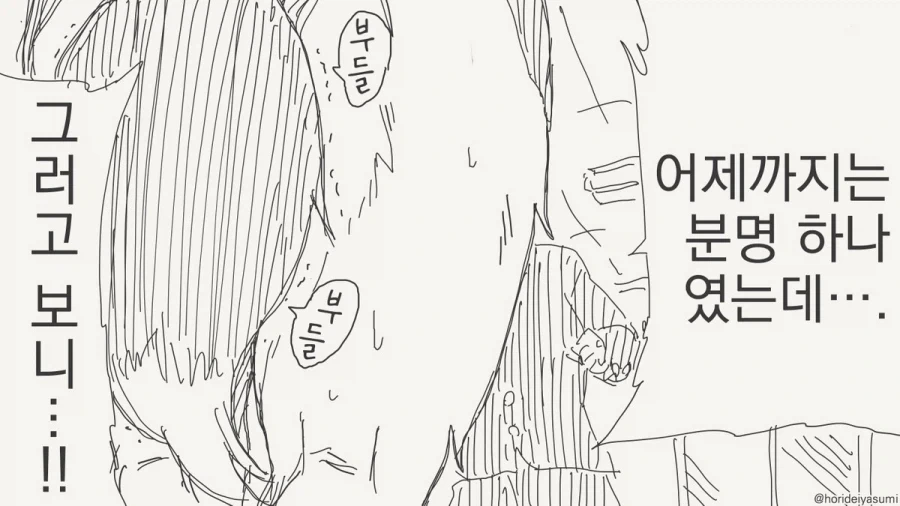 하룻밤 새에 꼬리가 늘어난 여우수인.manhwa - 이미지 2