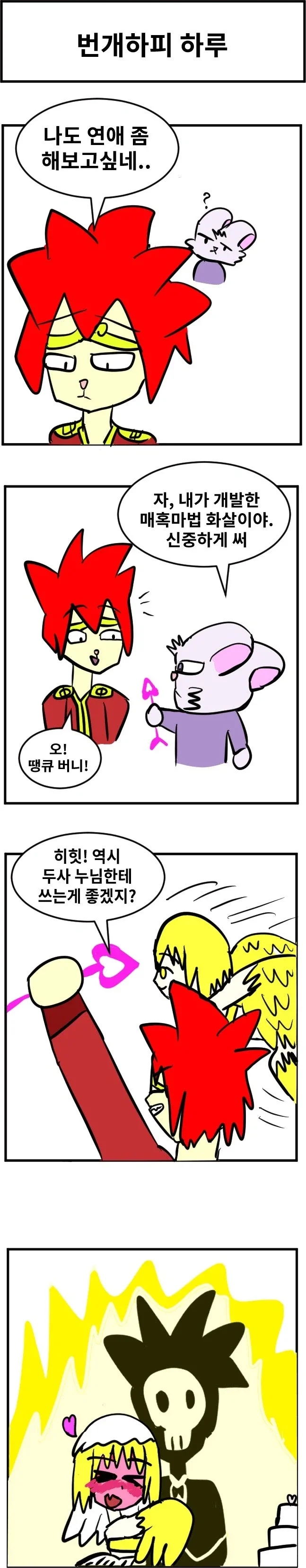 스압) 3년동안 그렸던 창작 4컷 만화 85편 모음.jpg - 이미지 5