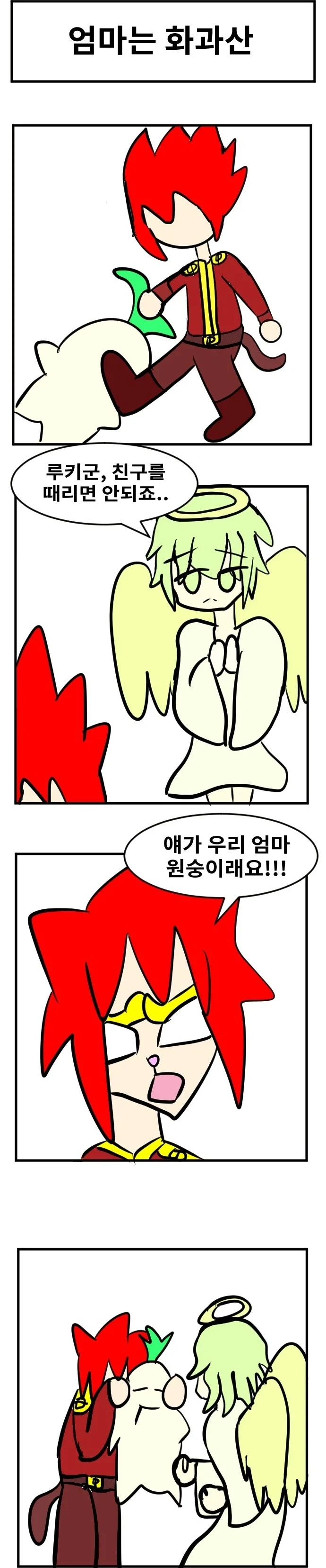 스압) 3년동안 그렸던 창작 4컷 만화 85편 모음.jpg - 이미지 8
