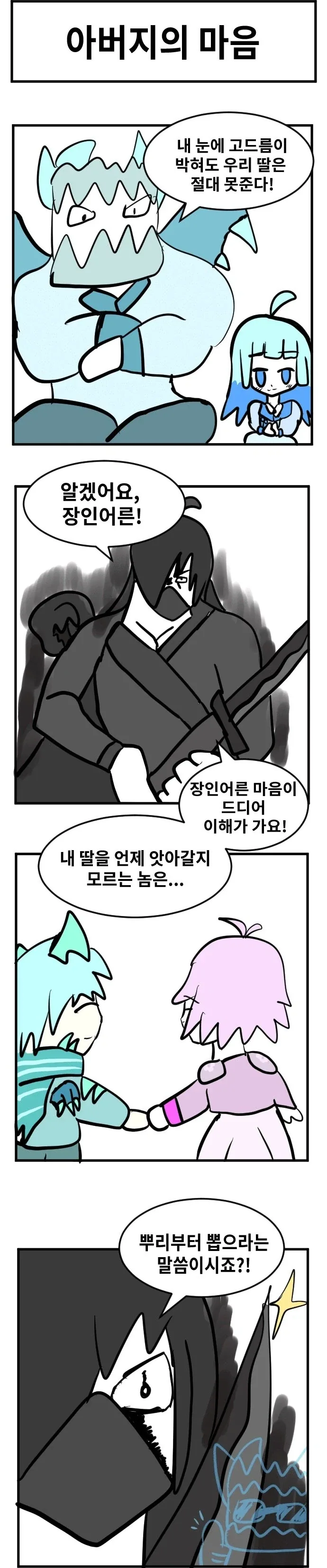 스압) 3년동안 그렸던 창작 4컷 만화 85편 모음.jpg - 이미지 12