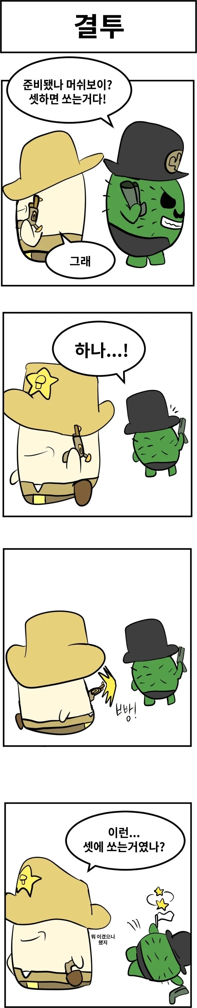 스압) 3년동안 그렸던 창작 4컷 만화 85편 모음.jpg - 이미지 23