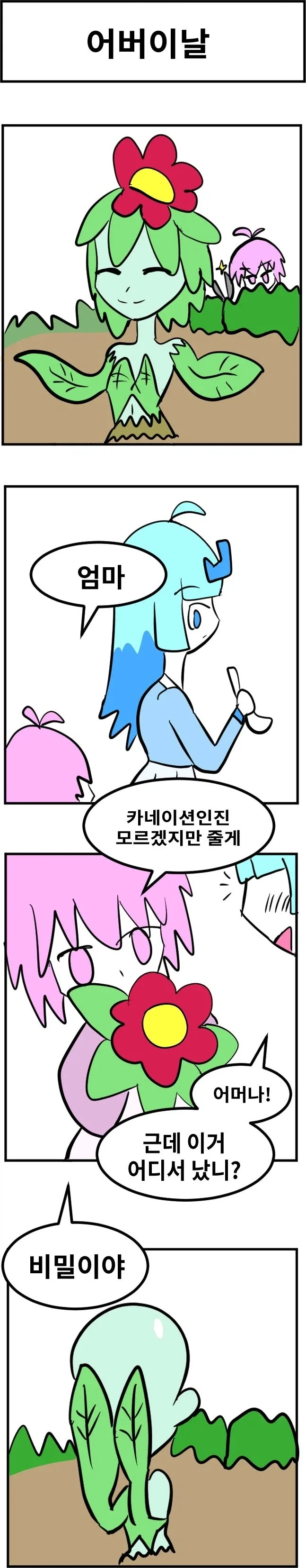 스압) 3년동안 그렸던 창작 4컷 만화 85편 모음.jpg - 이미지 24