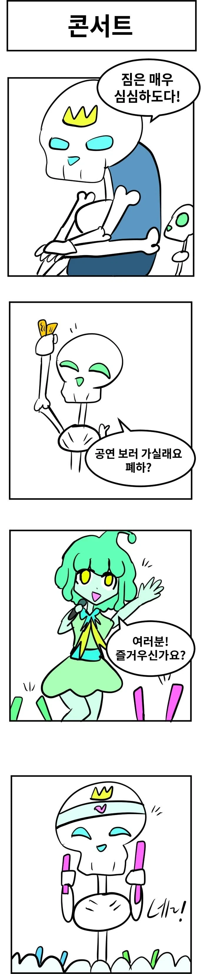 스압) 3년동안 그렸던 창작 4컷 만화 85편 모음.jpg - 이미지 26