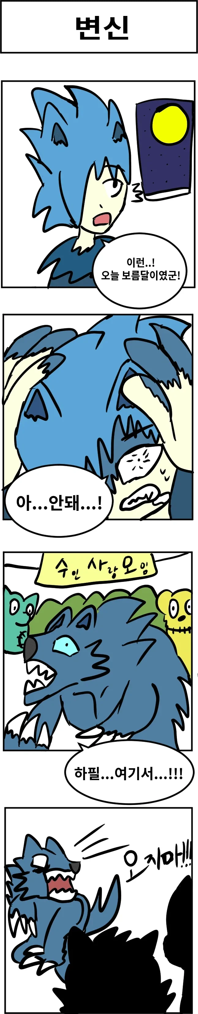 스압) 3년동안 그렸던 창작 4컷 만화 85편 모음.jpg - 이미지 29