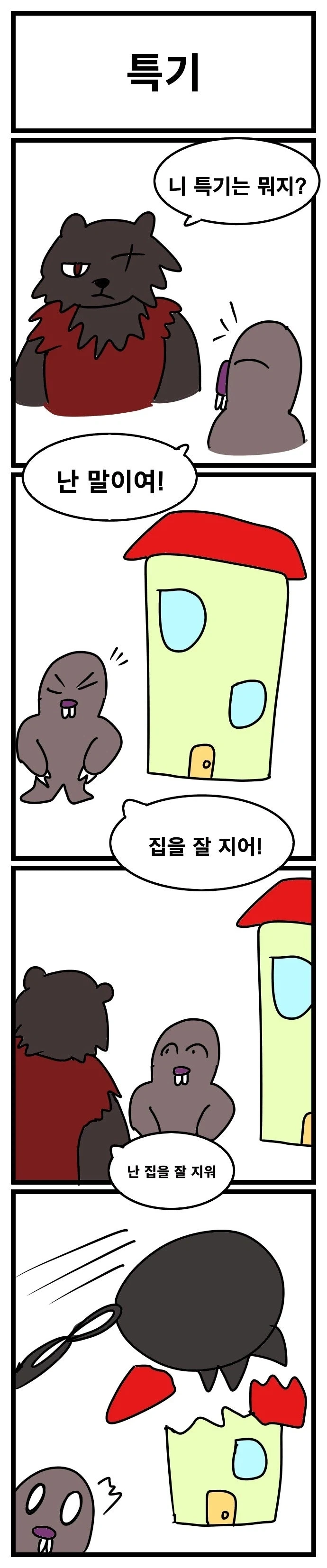 스압) 3년동안 그렸던 창작 4컷 만화 85편 모음.jpg - 이미지 31