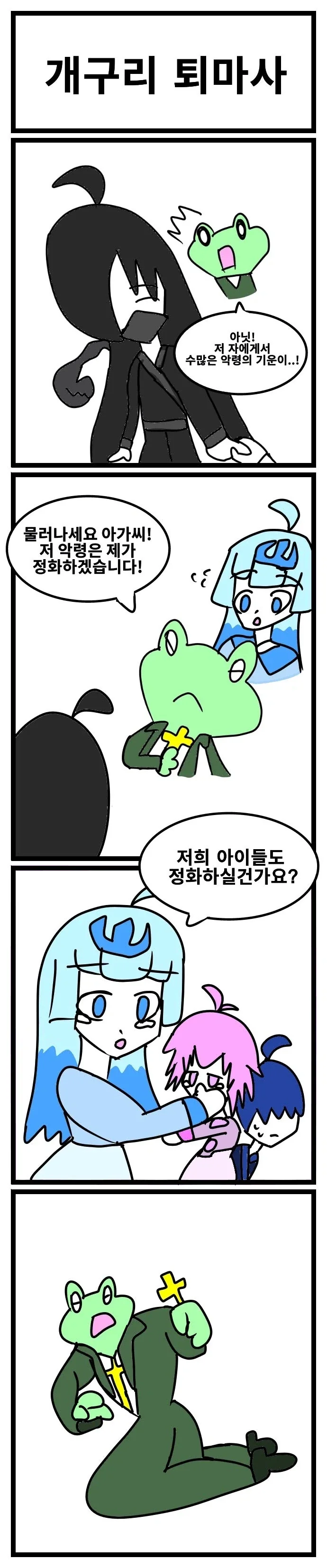 스압) 3년동안 그렸던 창작 4컷 만화 85편 모음.jpg - 이미지 38