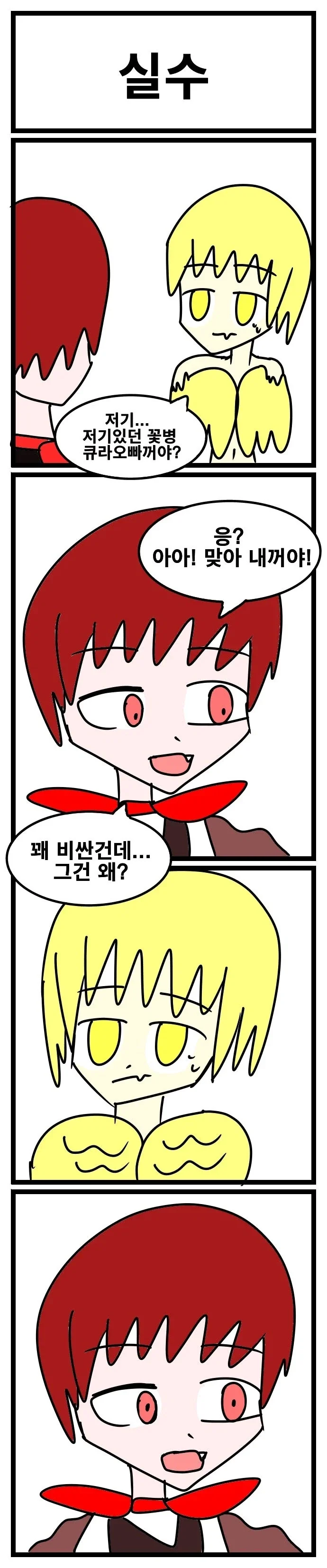 스압) 3년동안 그렸던 창작 4컷 만화 85편 모음.jpg - 이미지 39