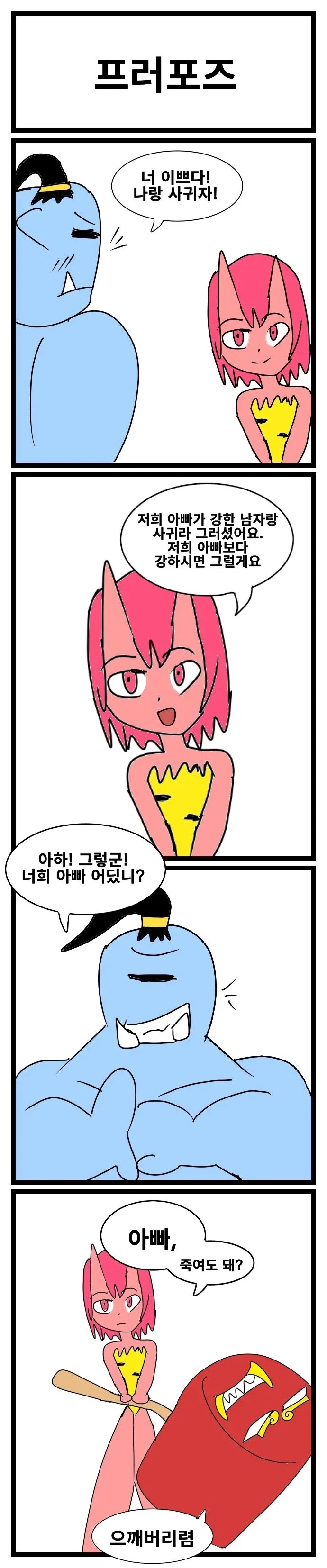 스압) 3년동안 그렸던 창작 4컷 만화 85편 모음.jpg - 이미지 42