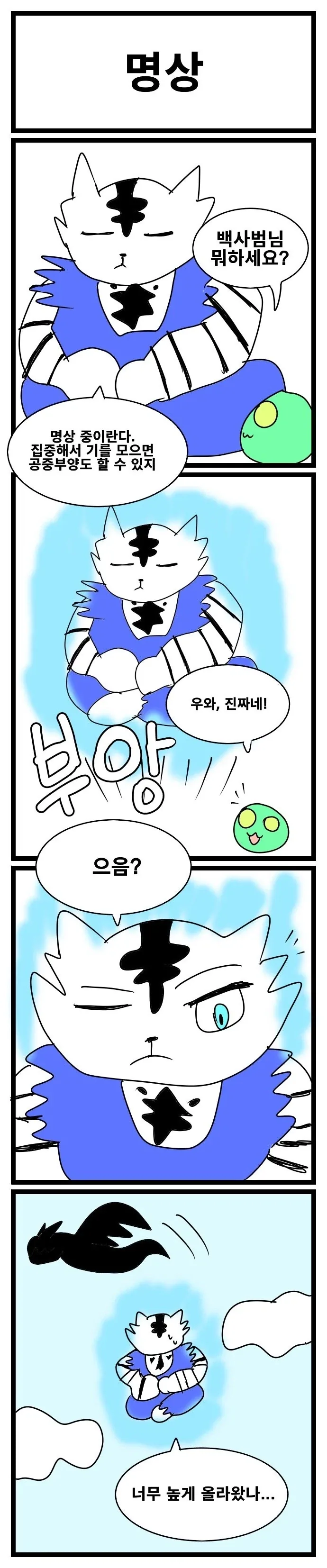 스압) 3년동안 그렸던 창작 4컷 만화 85편 모음.jpg - 이미지 44