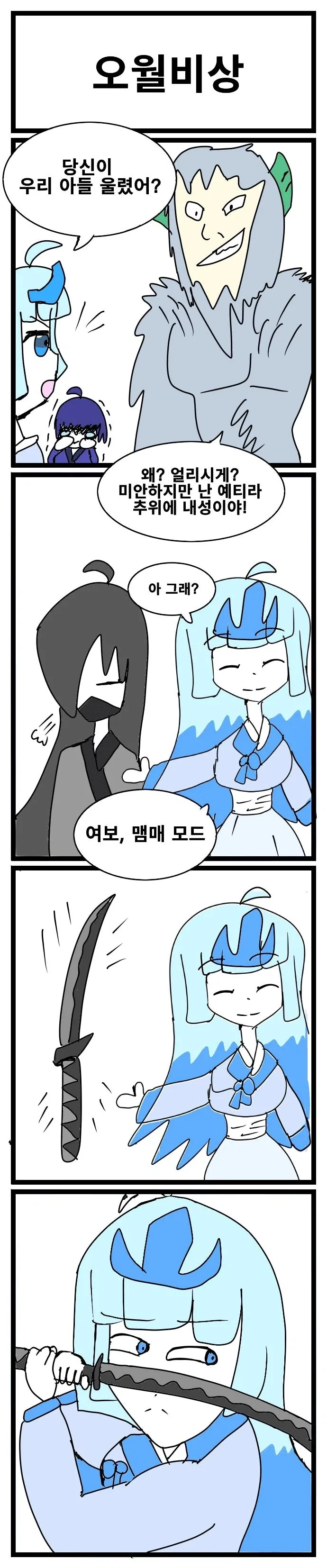 스압) 3년동안 그렸던 창작 4컷 만화 85편 모음.jpg - 이미지 48