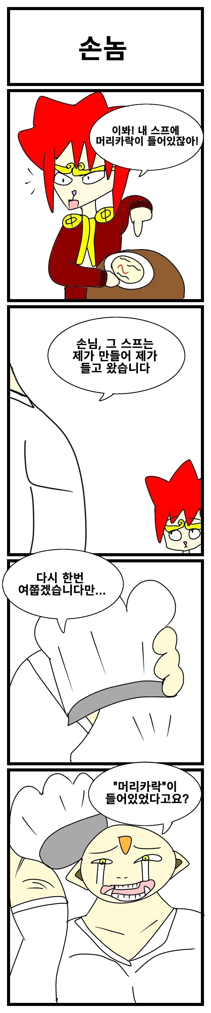 스압) 3년동안 그렸던 창작 4컷 만화 85편 모음.jpg - 이미지 49