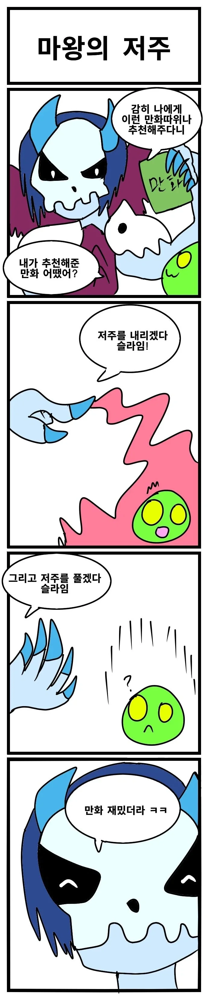 스압) 3년동안 그렸던 창작 4컷 만화 85편 모음.jpg - 이미지 52