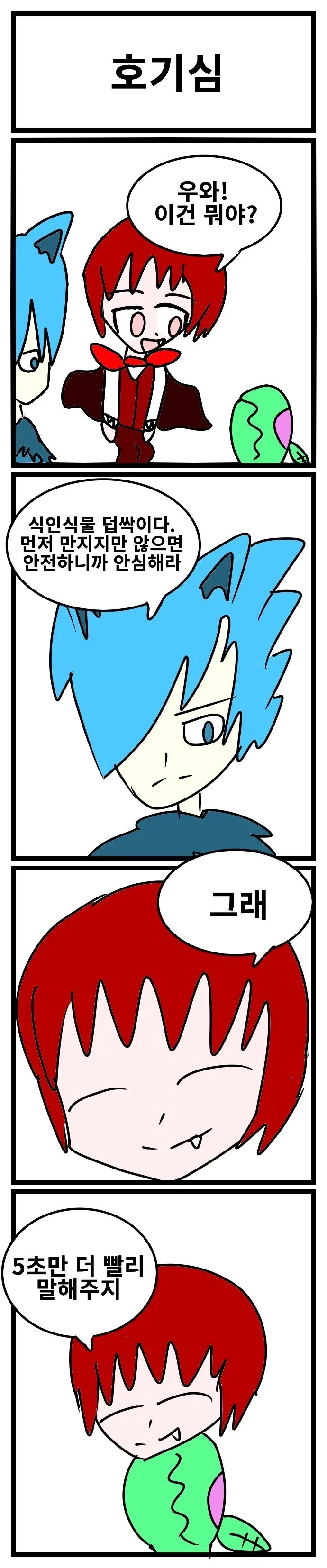 스압) 3년동안 그렸던 창작 4컷 만화 85편 모음.jpg - 이미지 55