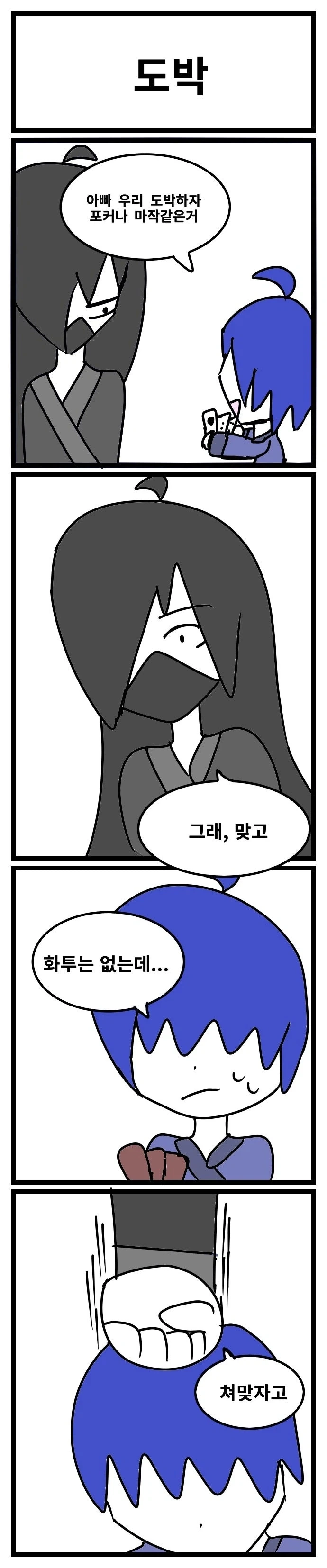 스압) 3년동안 그렸던 창작 4컷 만화 85편 모음.jpg - 이미지 56