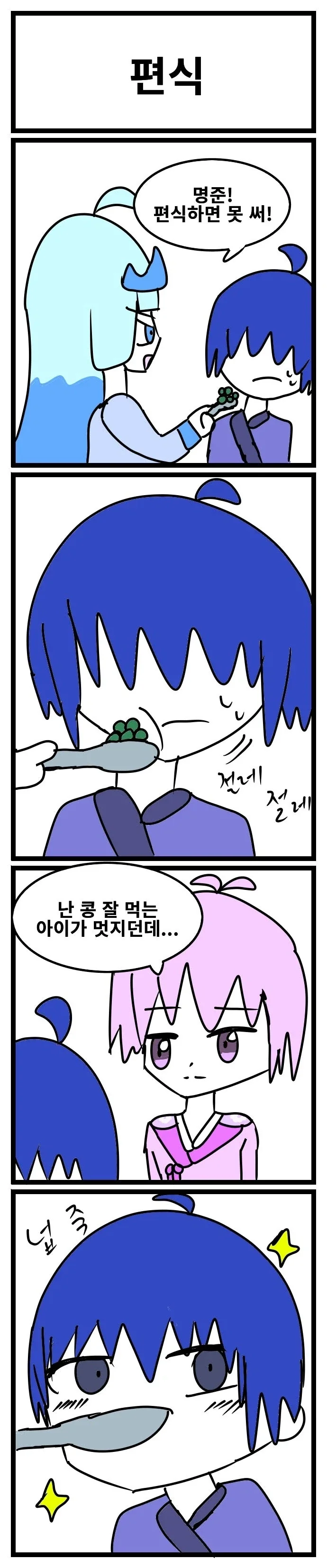 스압) 3년동안 그렸던 창작 4컷 만화 85편 모음.jpg - 이미지 58