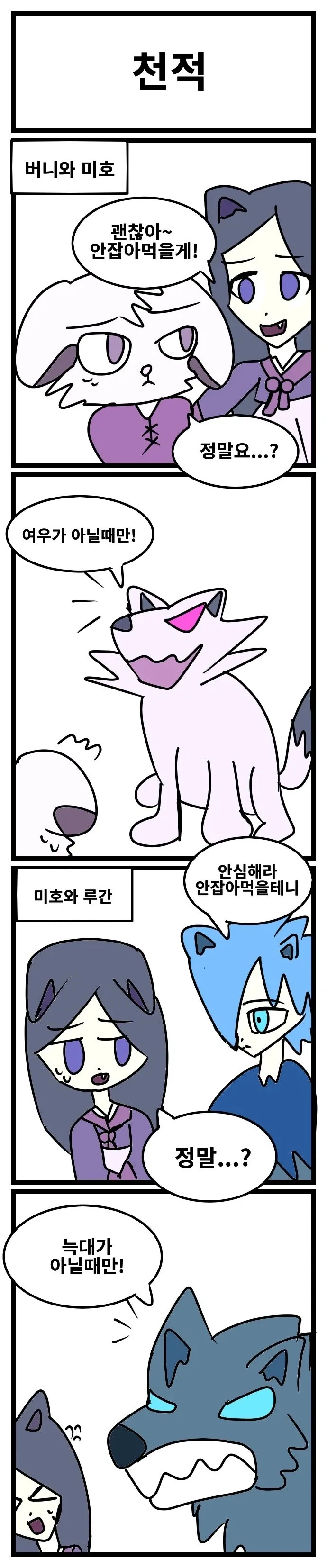 스압) 3년동안 그렸던 창작 4컷 만화 85편 모음.jpg - 이미지 60