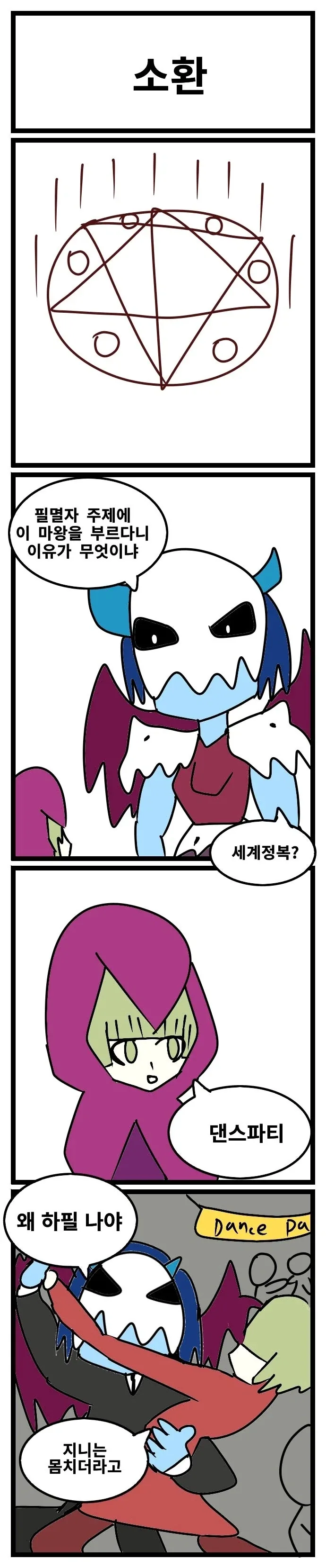 스압) 3년동안 그렸던 창작 4컷 만화 85편 모음.jpg - 이미지 61
