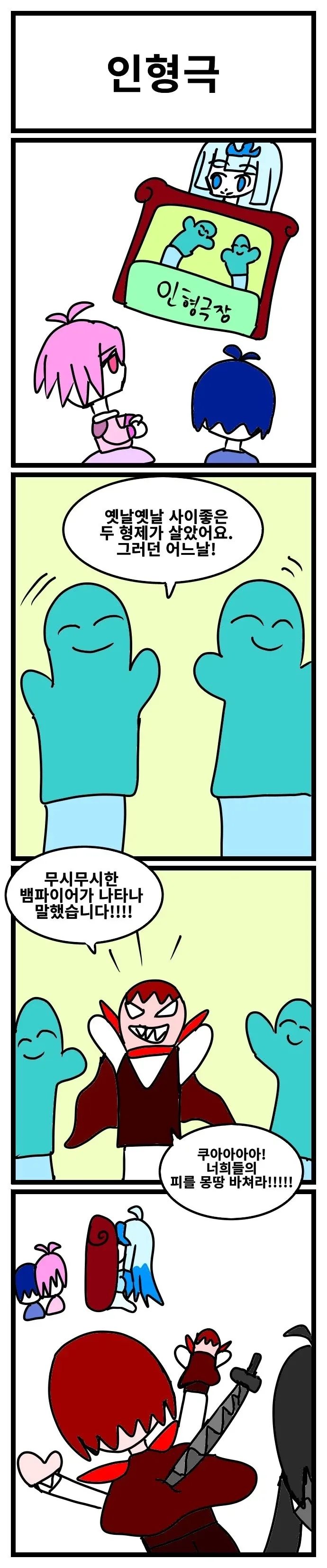 스압) 3년동안 그렸던 창작 4컷 만화 85편 모음.jpg - 이미지 69