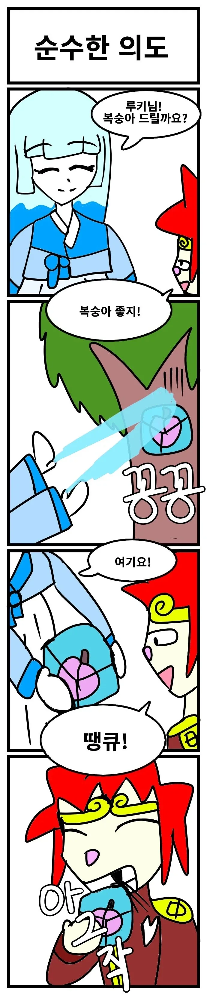 스압) 3년동안 그렸던 창작 4컷 만화 85편 모음.jpg - 이미지 78