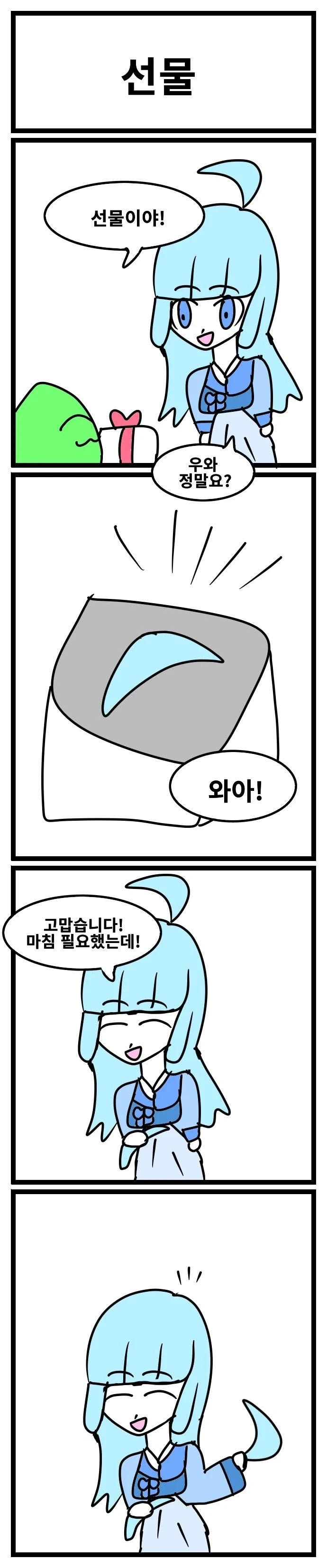 스압) 3년동안 그렸던 창작 4컷 만화 85편 모음.jpg - 이미지 81