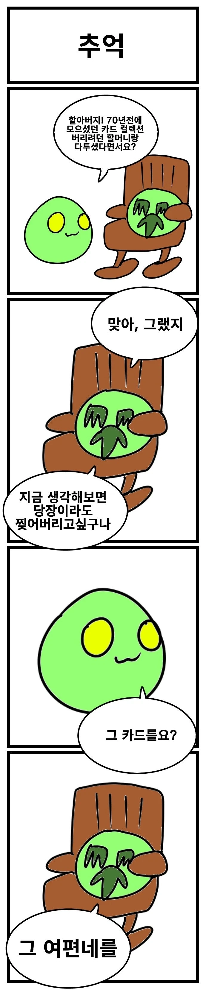 스압) 3년동안 그렸던 창작 4컷 만화 85편 모음.jpg - 이미지 83