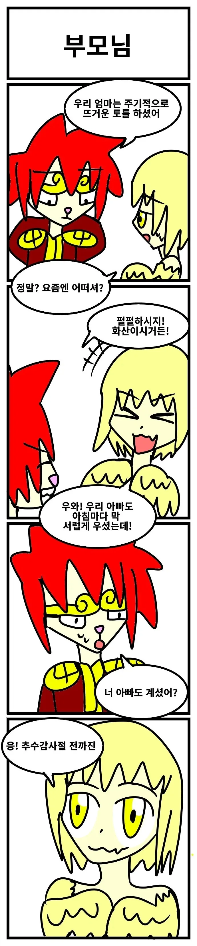 스압) 3년동안 그렸던 창작 4컷 만화 85편 모음.jpg - 이미지 84