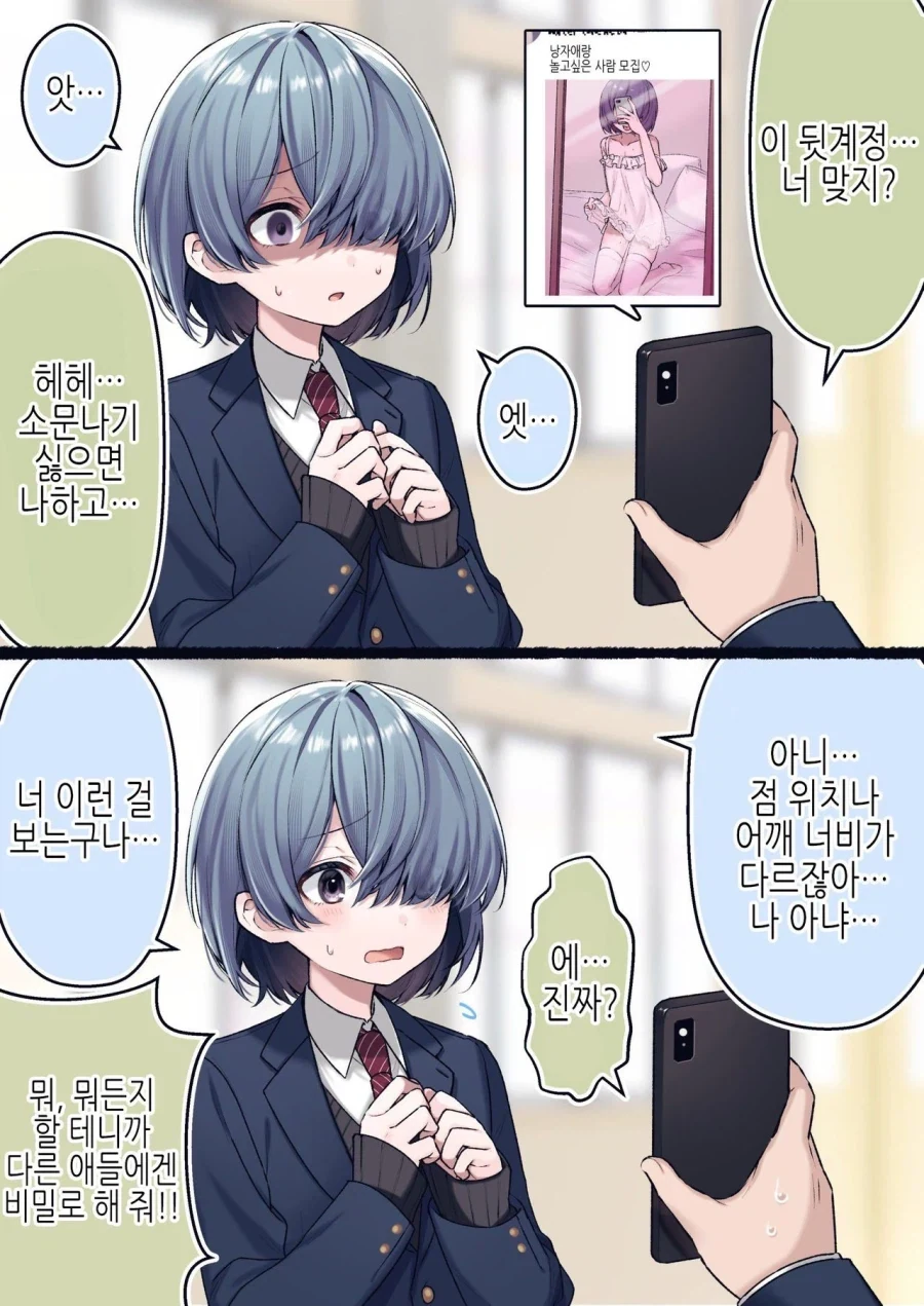 동급생이 배란한걸로 밥 비벼먹는 만화 이미지 12