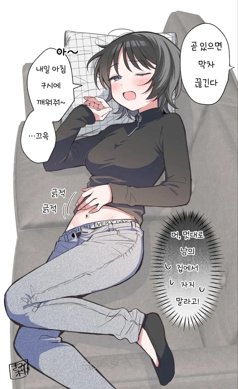 결혼 못한 여사친 만화 - 이미지 2