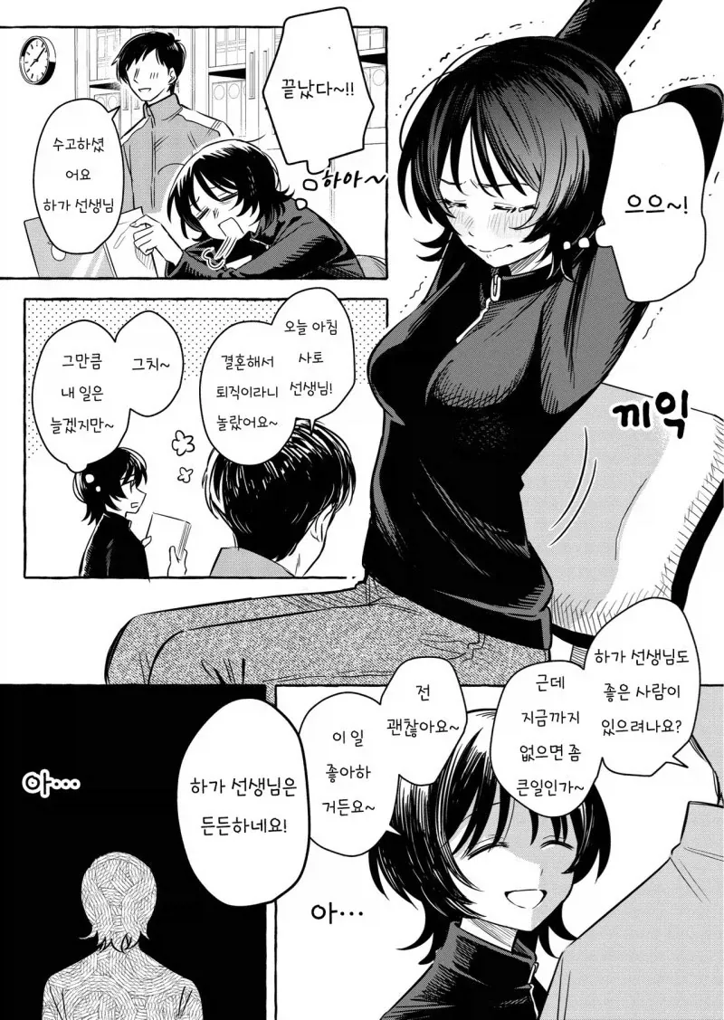 결혼 못한 여사친 만화 - 이미지 4