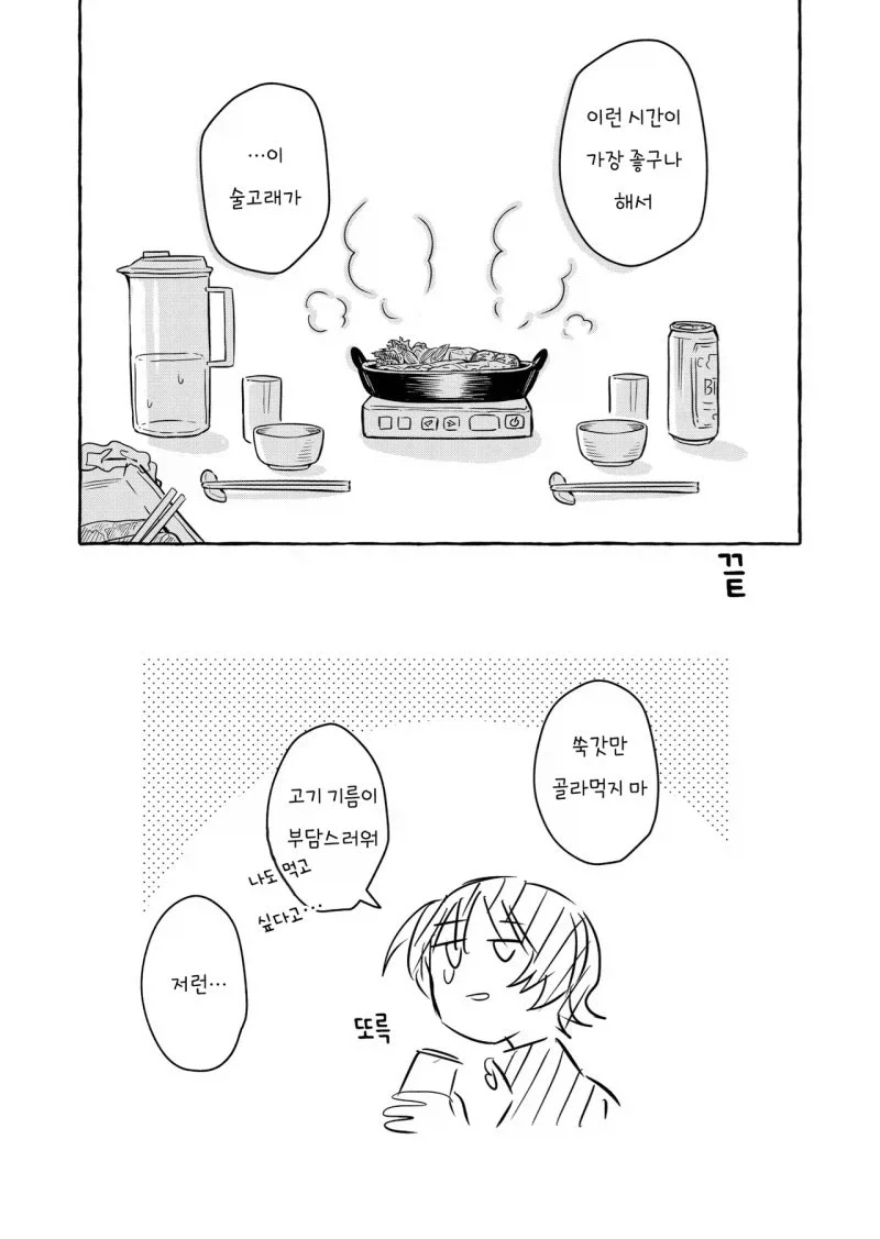결혼 못한 여사친 만화 - 이미지 9