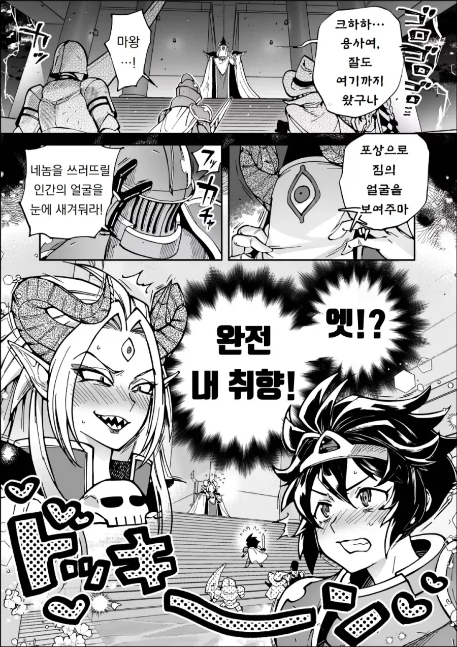 마왕이 용사를 유혹해야되는 만화.manga 이미지 3