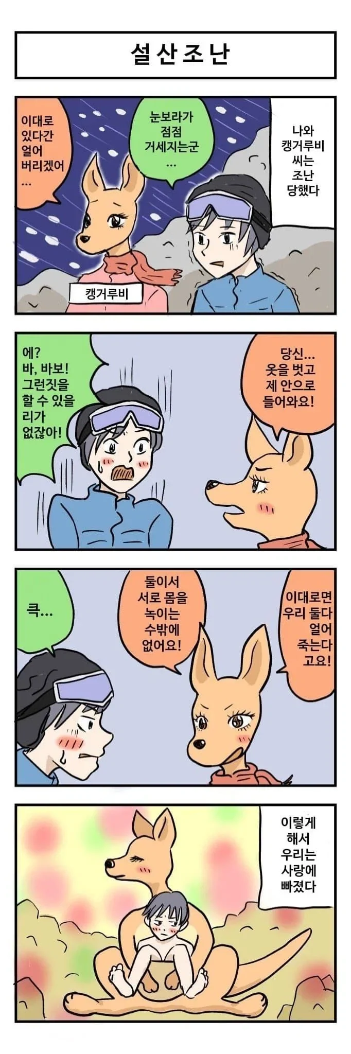 ToonPop - 짧은 웹코믹, 가볍게 한 편씩 이미지 18