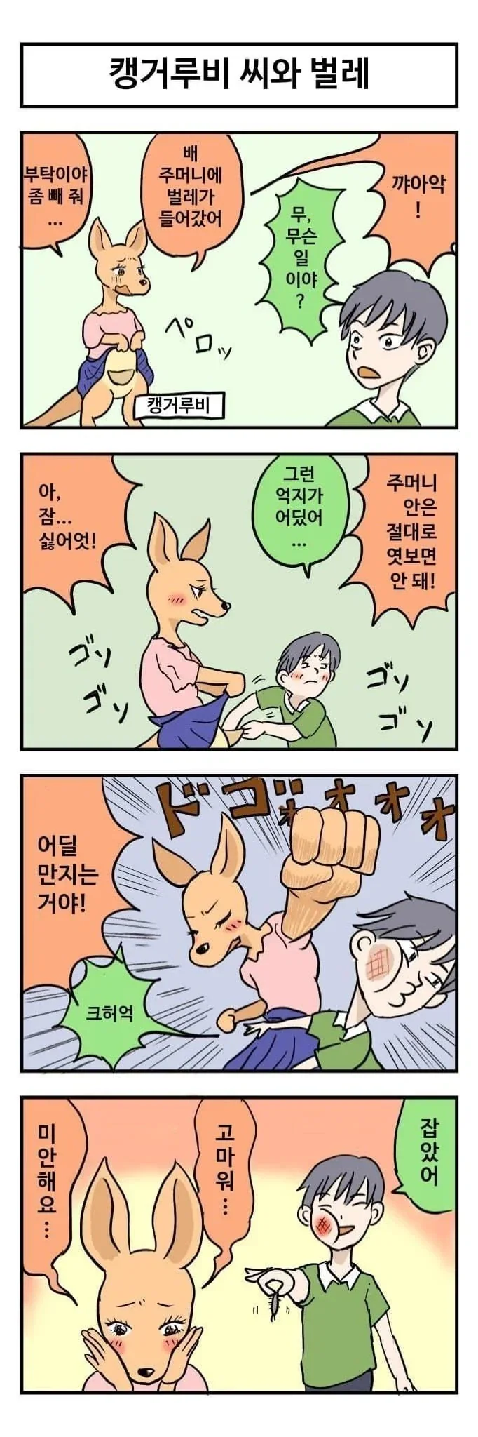 퍼리 아줌마 manhwa - 이미지 2