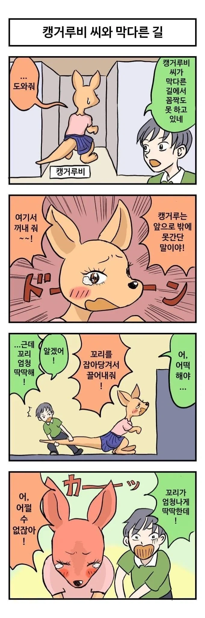 퍼리 아줌마 manhwa - 이미지 3