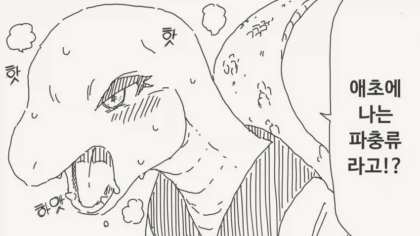 도마뱀 수인이 나오는.manhwa - 이미지 6