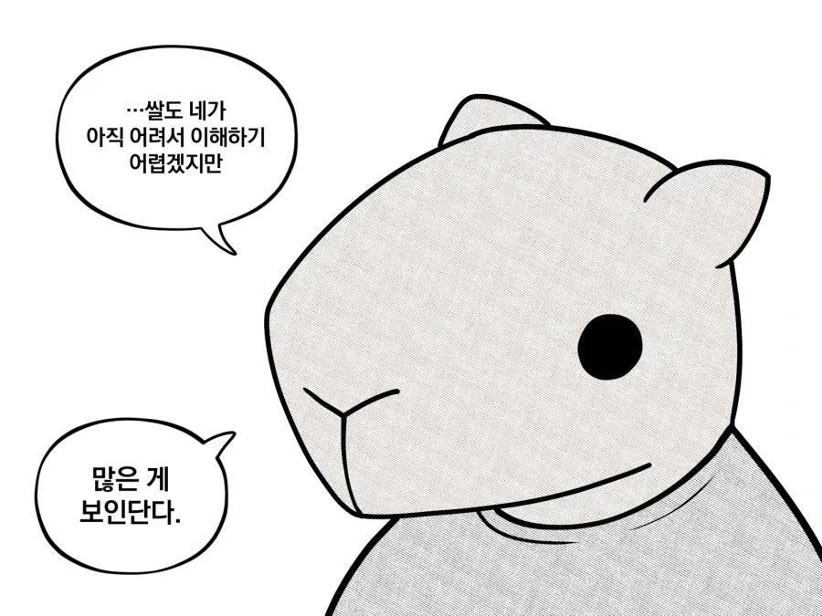 어른이 되면.manhwa - 이미지 3