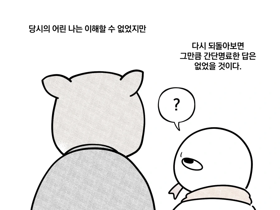 어른이 되면.manhwa - 이미지 4