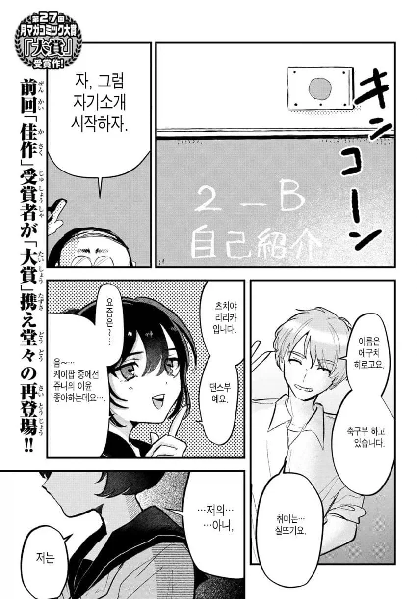 내 남친은 구제불능 오타쿠.manga 이미지 12