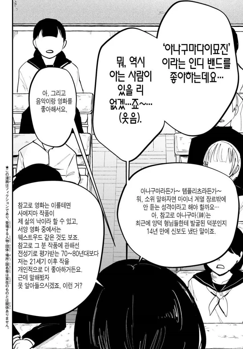 오타쿠가 자기 소개서 하면 안되는거.manhwa - 이미지 2