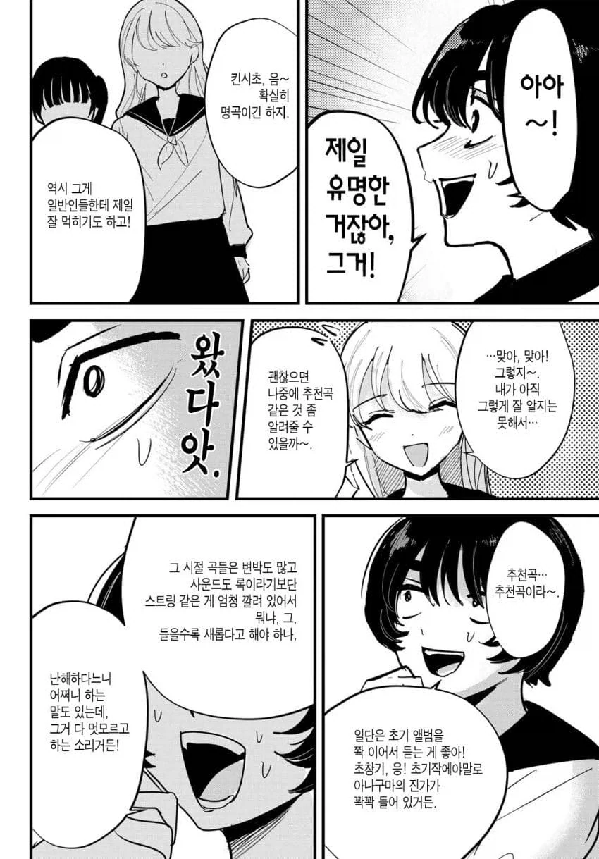 오타쿠가 자기 소개서 하면 안되는거.manhwa - 이미지 9