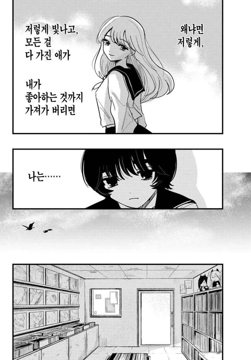 오타쿠가 자기 소개서 하면 안되는거.manhwa - 이미지 11