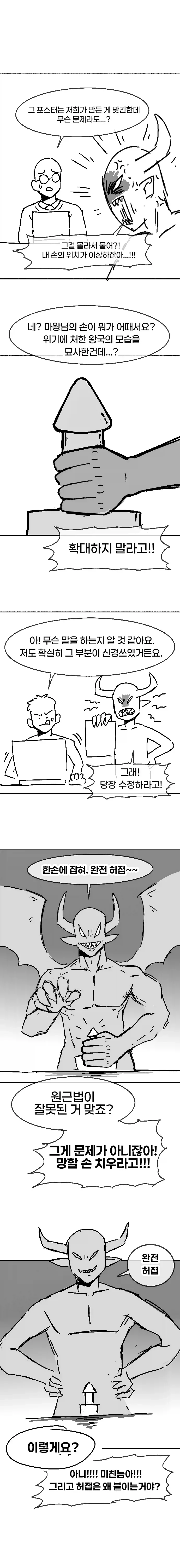 마왕 토벌 홍보 포스터가 이상한.manhwa - 이미지 2