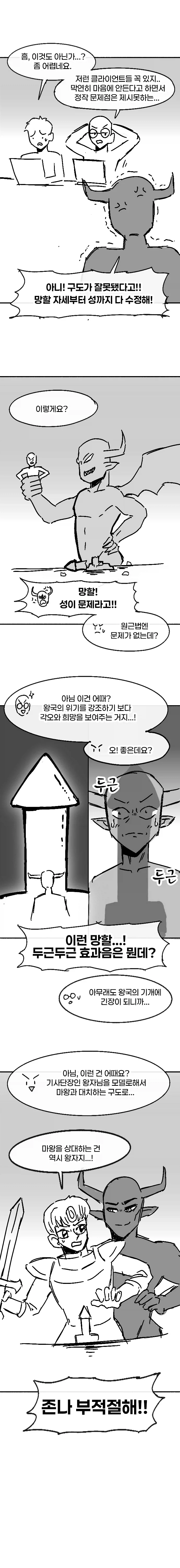 마왕 토벌 홍보 포스터가 이상한.manhwa - 이미지 3