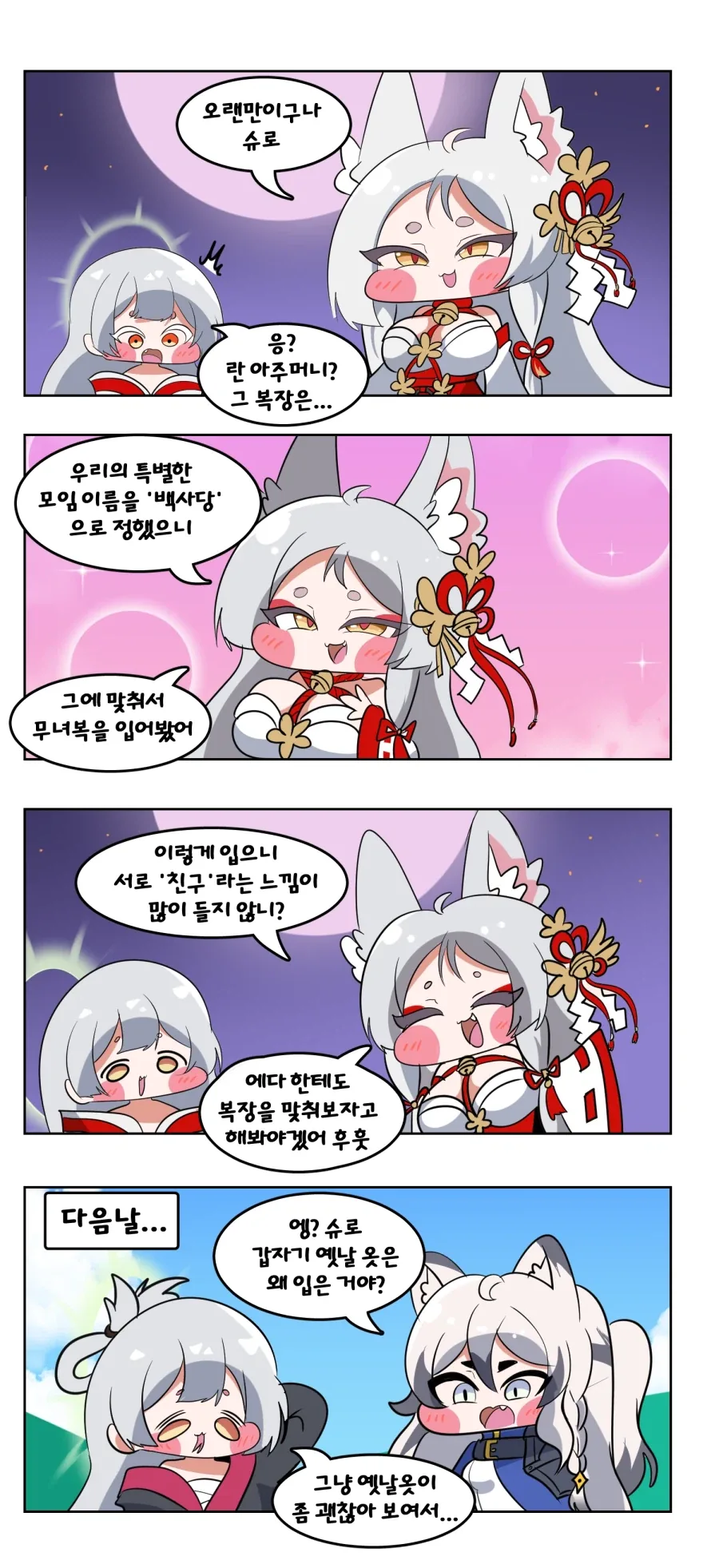 트릭컬) 파이널 CBT 끝난 만화 이미지 6