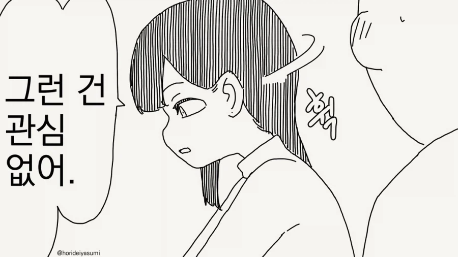식사대신 다른거 하는 만화.manhwa - 이미지 2